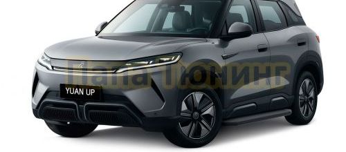 НОВИНКА! Пороги, подножки для BYD Yuan Up 2025-