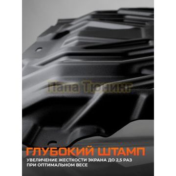 Защита картера + КПП + комплект крепежа AutoMax Сталь для Geely Atlas Pro;2021-;1 5 HEV;4WD;РКПП;Geely Azkarra;2019-2023;1 5 HEV;4WD;РКПП;Belgee X70