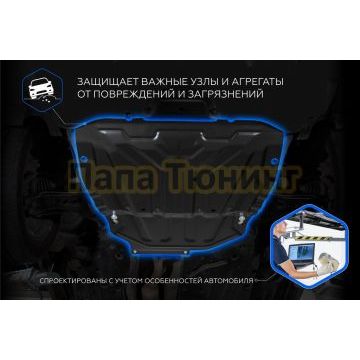 Защита картера + КПП + комплект крепежа Rival Сталь для Geely Atlas Pro;2021-;1 5 HEV;4WD;РКПП;Geely Azkarra;2019-;1 5 HEV;4WD;РКПП;Belgee X70;2024-;1 5 HEV;4WD;РКПП