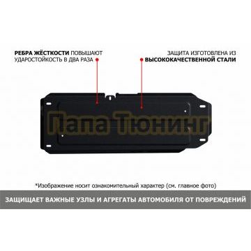 Защита топливного бака+ комплект крепежа АвтоБРОНЯ Сталь для Changan CS55 Plus V - 1.5 Робот передний 2022-. Changan Uni-S V - 1.5 Робот передний 2024-