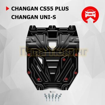 Защита картера + комплект крепежа АвтоБРОНЯ Сталь для Changan CS55 Plus;2022-;1.5;FWD;РКПП;Changan Uni-S;2024-;1.5;FWD;РКПП