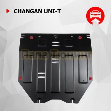 Защита картера + комплект крепежа АвтоБРОНЯ Сталь для Changan Uni-T;2023-;1 5;FWD;РКПП