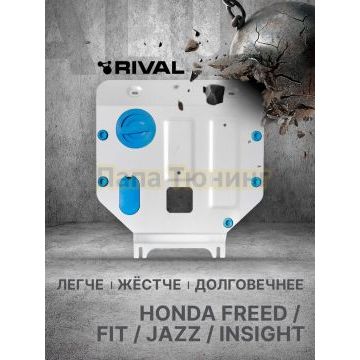 Защита картера + комплект крепежа Rival Алюминий для Honda Freed;Honda Fit;Honda Jazz;Honda Insight