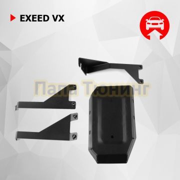Защита редуктора + комплект крепежа АвтоБРОНЯ Сталь для Exeed VX;2021-2024;2 0;4WD;РКПП