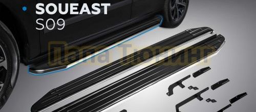 НОВИНКА! Пороги, подножки для Soueast S09 2024-!
