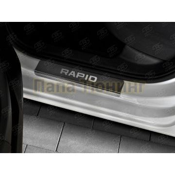 Накладки на пороги RUSSTAL (нерж., карбон, надпись) РусСталь для Skoda Rapid 2012-
