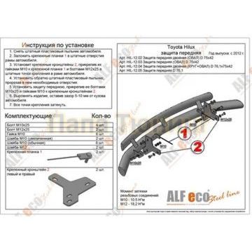 Защита передняя двойная (ОВАЛ) D 75х42 Alfeko для Toyota Hilux 2011-2015