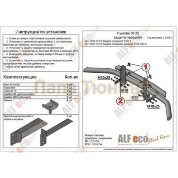 Защита передняя двойная D 60,3/42,4 Alfeko для Hyundai IX-35 2010-2015