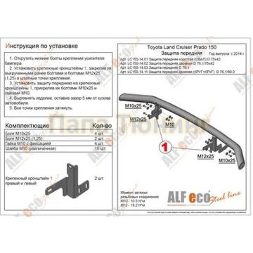 Защита передняя двойная (КРУГ+КРУГ) D 76,1/60,3 Alfeko для Toyota Land Cruiser Prado 150 2009-2017