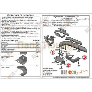 Защита задняя большая D 76,1 Alfeko для Toyota Land Cruiser Prado 150 2009-2017