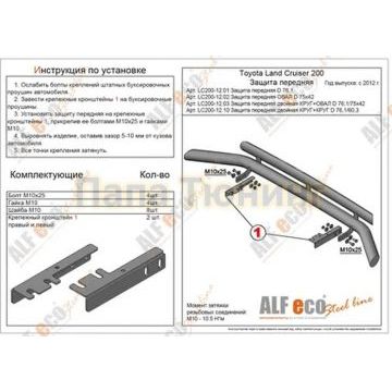 Защита передняя двойная (КРУГ+КРУГ) D 76,1/60,3 Alfeko для Toyota Land Cruiser 200 2012-2015