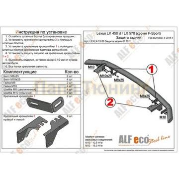 Защита задняя (ОВАЛ) D 75х42 Alfeko для Lexus LX 450d/LX 570 2015- (кроме F-Sport)