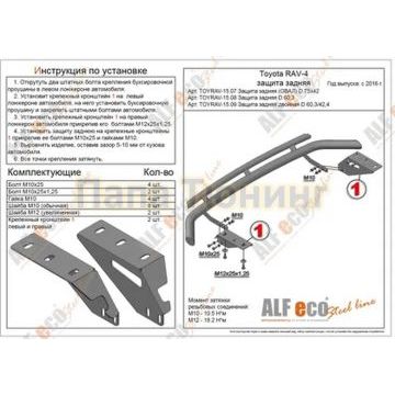 Защита задняя (ОВАЛ) D 75х42 Alfeko для Toyota RAV-4 2015-2019