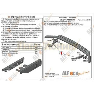 Передняя дуга с защитой (Shark) D 60,3/60,3 Alfeko для Mitsubishi Outlander 2015-2018
