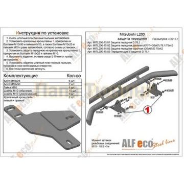 Защита передняя короткая (ОВАЛ) D 75х42 Alfeko для Mitsubishi L-200 2015-2019