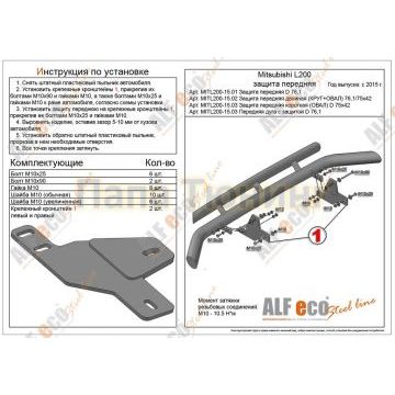 Защита передняя двойная (КРУГ+ОВАЛ) D 76,1/75х42 Alfeko для Mitsubishi L-200 2015-2019