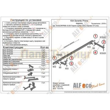 Пороги труба D 60,3 (Кроме GT-Line) Alfeko для Kia Sorento Prime 2018-