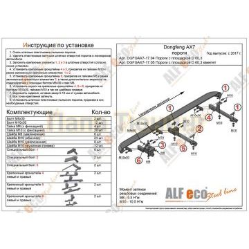 Пороги с площадкой D 60,3 (квинтет) Alfeko для Dongfeng AX-7 2017-