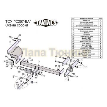 Фаркоп Лидер Плюс (с быстросъемным шаром) для CHEVROLET AVEO (T250) (седан) 2006-2011