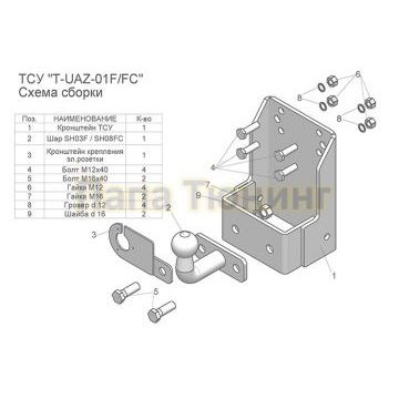 Фаркопы Лидер Плюс (со съемным шаром) для УАЗ 1985- Фаркопы Лидер Плюс (со съемным шаром) для УАЗ 1985-