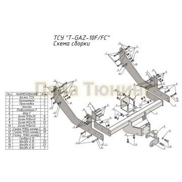 Фаркопы Лидер Плюс (со съемным шаром) для ГАЗель Next 2013-(бортовая, удлиненная база)