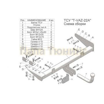 Фаркопы Лидер Плюс (со съемным шаром) для 1117, 1118, 2194, 2190, 2191 Гранта, Datsun On-Do (2004- / 2016-.)