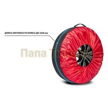 Чехлы для хранения автомобильных колес AutoFlex, 1 штука, Широкий, размер от 13” до 20”, цвет черный/красный