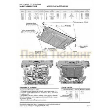 Защита картера + КПП Алюминий AutoMax для Lexus ES (XV70), V - 2.0; 2.5; 3.5 2018-2021/Lexus ES (XV70), V - 2.0; 2.5; 3.5 2021-/Lexus ES, V - 2.5; 3.5 2015-2018/Lexus ES, V - 2.5; 3.5 2012-2015/Lexus RX 270/350, V - все 2008-2015/Lexus RX 350/200t/450h, V - все 2015-2019/Lexus RX 350/450h, V - все 2019-/Lifan Murman, V - 1.8; МКПП 2017-/Toyota Camry (XV70), V - 2.0, 2.5, 3.5 2018-/Toyota Camry, V - 2.0, 2.5, 3.5 2014-2018/Toyota Camry, V - 2.0, 2.5, 3.5 2011-2014/Toyota Camry, V - 2.4; 3.5 2006-2011/Toyota Highlander, V - 3.5 2017-2020/Toyota Highlander, V - 3.5 2010-2014/Toyota Highlander, V - 3.5 2014-2017/Toyota Venza, V - 2.7 2013-2016