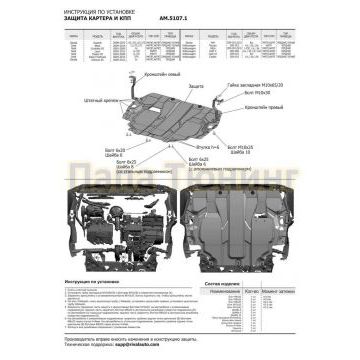 Защита картера + КПП Сталь AutoMax для Seat Altea Freetrack, V - 2.0 2004-2014/Seat Altea, V - 1.6; 2.0d; 2.0 2004-2014/Seat Cordoba, V - все 2003-2009/Seat Leon, V - 1.6; 2.0d 2005-2013/Seat Toledo, V - 1.6; 2.0d 2004-2009/Skoda Octavia, V - все 2009-2013/Skoda Superb, V - 1.4; 1.8; 2.0; 3.6 2008-2015/Skoda Yeti, V - все 2013-2018/Skoda Yeti, V - все 2009-2013/Volkswagen Caddy, V - 1.6; 1.9d; 2.0d 2006-2015/Volkswagen Jetta , V - 1.4; 1.6; 2010-2014/Volkswagen Jetta , V - 1.4; 1.6; 2014-2019/Volkswagen Jetta , V - 1.4; 1.6; 1.9d 2005-2010/Volkswagen Golf, V - 1.6; 1.9d; 2.0; 2.0d 2004-2009/Volkswagen Golf, V - все 2009-2013/Volkswagen Touran, V - 1.6; 1.9d; 2.0d 2004-2015
