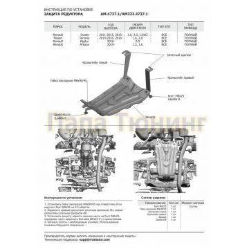 Защита редуктора Сталь AutoMax для Nissan Terrano, V - 1.6; 2.0 2016-/Renault Arkana, V - 1.6 2019-/Renault Duster, V - 1.6; 2.0 2015-2021/Renault Duster, V - 1.6; 2.0 2021-/Renault Kaptur, V - 2.0 2016-