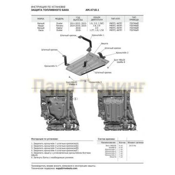 Защита топливного бака Сталь AutoMax для Nissan Terrano, V - 1.6; 2.0; полный привод 2016-/Nissan Terrano, V - 1.6; 2.0; полный привод 2014-2016/Renault Arkana, V - 1.3T; 1.6; полный привод 2019-/Renault Duster, V - 1.3Т; 1.5d; 1.6; 2.0; полный привод 2021-/Renault Duster, V - 1.6; 2.0; 1.5d; полный привод 2015-2021/Renault Duster, V - 1.6; 2.0; 1.5d; полный привод 2011-2015/Renault Kaptur, V - 2.0; полный привод 2016-