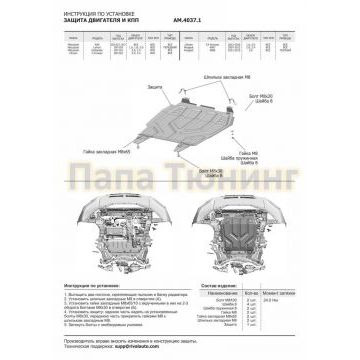 Защита картера + КПП Сталь AutoMax для Citroen C4 Aircross, V - 1.6; 2.0 2012-2016/Citroen C-Crosser, V - 2.2d; 2.4 2007-2013/Mitsubishi ASX, V - 1.6 2019-/Mitsubishi ASX, V - все 2010-2019/Mitsubishi Lancer X, V - 1.5; 1.8; 2.0 2007-2016/Mitsubishi Outlander XL, V - 2.0; 2.4 2007-2012/Peugeot 4007, V - 2.0; 2.4 2007-2012/Peugeot 4008, V - 2.0 2012-2015