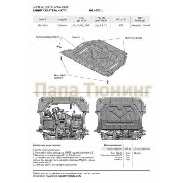 Защита картера + КПП Сталь AutoMax для Mitsubishi Outlander, V - 2.0; 2.4 2018-/Mitsubishi Outlander, V - 2.0; 2.4; 3.0 2015-2018/Mitsubishi Outlander, V - 2.0; 2.4; 3.0 2012-2015