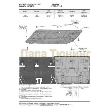 Защита картера + КПП Сталь AutoMax для Hyundai Sonata, V - 2.0; 2.5; 2020-/Kia K5, V - 2.0; 2.5; 2020-
