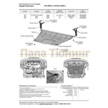 Защита картера + КПП Сталь AutoMax для Kia Seltos, V - 2.0; полный привод/1.6 (123 л.с.) передний привод 2020-/Kia Soul, V - 1.6; 1.6t; 2.0 2019-