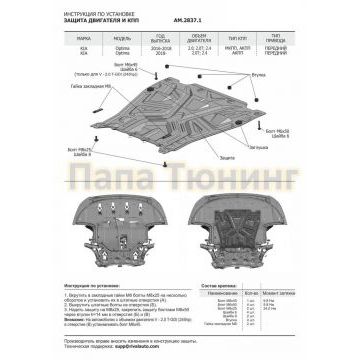 Защита картера + КПП Сталь AutoMax для Kia Optima, V - 2.0(150л.с.) АКПП; 2.4(188л.с.) 2018-2020/Kia Optima, V - 2.0(150л.с.); 2.4(188л.с.); 2.0T(245л.с.) 2016-2018