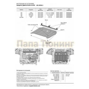 Защита картера + КПП Сталь AutoMax для Hyundai i30, V - 1.4 (100л.с.); 1.6 (130л.с) 2015-2017/Kia Cerato III Classic, V - 1.6 (130л.с.); 2.0 (150л.с) 2018-2020/Kia Cerato III, V - 1.6 (130л.с.); 2.0 (150л.с) 2016-2018/Kia Cerato, V - 1.6 (130л.с.); 2.0 (150л.с) 2015-2016/Kia Ceed SW, V - 1.4 (100л.с); 1.6 (130л.с); 1.6 (135л.с) 2015-2018/ia Ceed, V - 1.4 (100л.с); 1.6 (130л.с); 1.6 (135л.с) 2015-2018/Kia Pro Ceed, V - 1.6 (130л.с); 1.6 (135л.с) 2015-2018