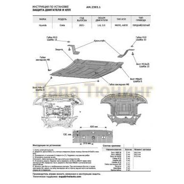 Защита картера + КПП Сталь AutoMAX для Hyundai Creta, V - 1.6; 2.0 2021-