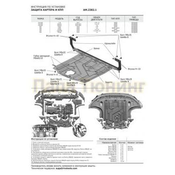 Защита картера + КПП Сталь AutoMax для Hyundai Elantra, V - 1.6; 2.0 2019-2020/Hyundai Elantra, V - 1.6; 2.0 2016-2019/Hyundai i30, V - 1.4T; 1.6 2017-/Kia Ceed SW, V - 1.4 (140л.с), АКПП; 1.6 (128л.с); 1.4 (100л.с) 2018-/Kia Ceed SW, V - 1.5T; 1.6 2021-/Kia Ceed, V - 1.4 (140л.с), АКПП; 1.6 (128л.с) 2018-/Kia Ceed, V - 1.5T; 1.6 2021-/Kia XCeed V - 1.6 2020-