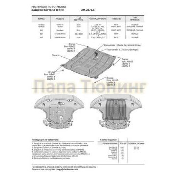 Защита картера + КПП Сталь AutoMax для Hyundai Santa Fe, V - 2.2d; 2.4; 3.5 2018-2021/Hyundai Tucson, V - 1.6; 1.6T (177л.с.); 2.0; 2.0d 2015-2018/Hyundai Tucson, V - 1.6T-GDI (177л.с.); 2.0; 2.0d; 2.4 2018-2021/Kia Sorento Prime, V - 2.2d; 2.4; 3.5 2018-2020/Kia Sorento Prime, V - 2.4; 2.2d; 3.3 2015-2017/Kia Sportage, V - 1.6T(177hp); 2.0; 2.0d 2016-2018/Kia Sportage, V - 2.0; 2.0d; 2.4 2018-2021