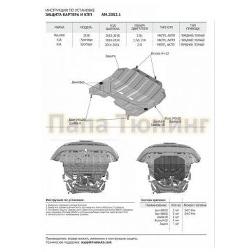 Защита картера + КПП Сталь AutoMax для Hyundai ix35, V - все 2010-2015/Kia Sportage, V - все 2010-2016