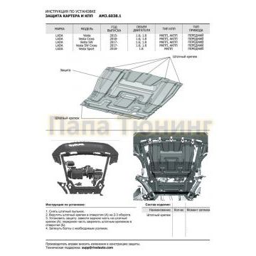 Защита картера + КПП Алюминий AutoMax для Lada Vesta Sport, V - 1.8 2018-/Lada Vesta SW Cross, V - 1.6; 1.8, включая СVT 2017-/Lada Vesta SW, V - 1.6; 1.8, включая СVT 2017-/Lada Vesta, V - 1.6; 1.8, включая СVT 2015-
