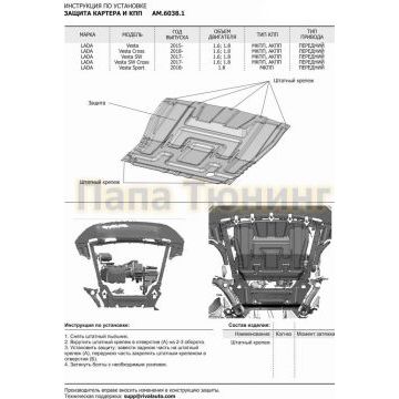 Защита картера + КПП Сталь AutoMax для Lada Vesta Sport, V - 1.8 2018-/Lada Vesta SW Cross, V - 1.6; 1.8, включая СVT 2017-/ Lada Vesta SW, V - 1.6; 1.8, включая СVT 2017-/ Lada Vesta, V - 1.6; 1.8, включая СVT 2015-