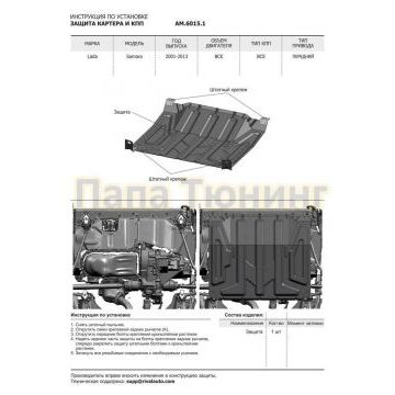 Защита картера + КПП Сталь AutoMax для Lada Samara 2108/2109/2113/2114/2115, V - все 1984-2013