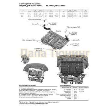 Защита картера + КПП Сталь AutoMax для Seat Ibiza, V - все 2008-2014/Skoda Fabia RS, V - 1.4 (180л.с.); 2010-2015/Skoda Fabia, V - 1.2; 1.4; 1.6 2007-2015/Skoda Rapid, V - все 2017-2020/Skoda Rapid, V - все 2012-2017/ Skoda Rapid, V - все 2012-2017/Skoda Rооmster , V - все 2006-2015/Volkswagen Polo Sedan, V - 1.6 (85л.с., 90л.с., 105л.с., 110л.с.); 1.4 (125л.с.) 2015-2020/Volkswagen Polo Sedan, V - 1.6 (85л.с., 90л.с., 105л.с., 110л.с.); 1.4 (125л.с.) 2010-2015/Volkswagen Polo, V - все 2005-2009-2014