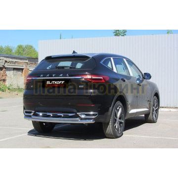Защита заднего бампера d57+d42 Haval F7/F7X 2019-2022