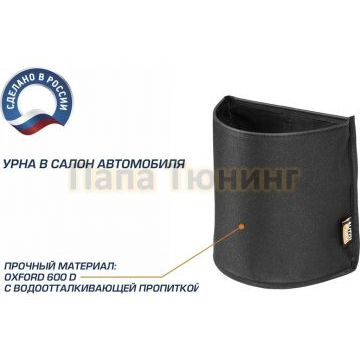Урна в автомобиль, AutoFlex, подвесная