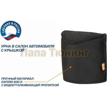 Урна в автомобиль, AutoFlex, подвесная, с крышкой