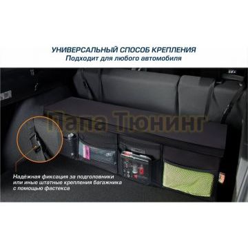 Органайзер в багажник автомобиля, AutoFlex, 4 секции, складной, с крышкой