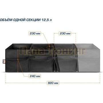 Органайзер в багажник автомобиля, AutoFlex, 4 секции, складной, с крышкой